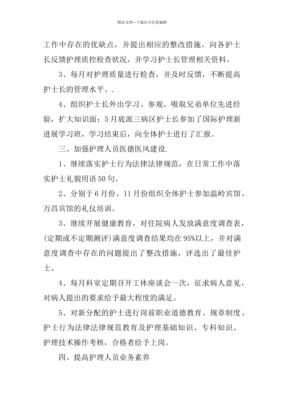 护士长工作总结范文5篇_第2页