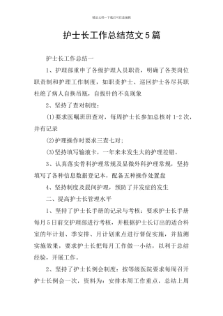 护士长工作总结范文5篇