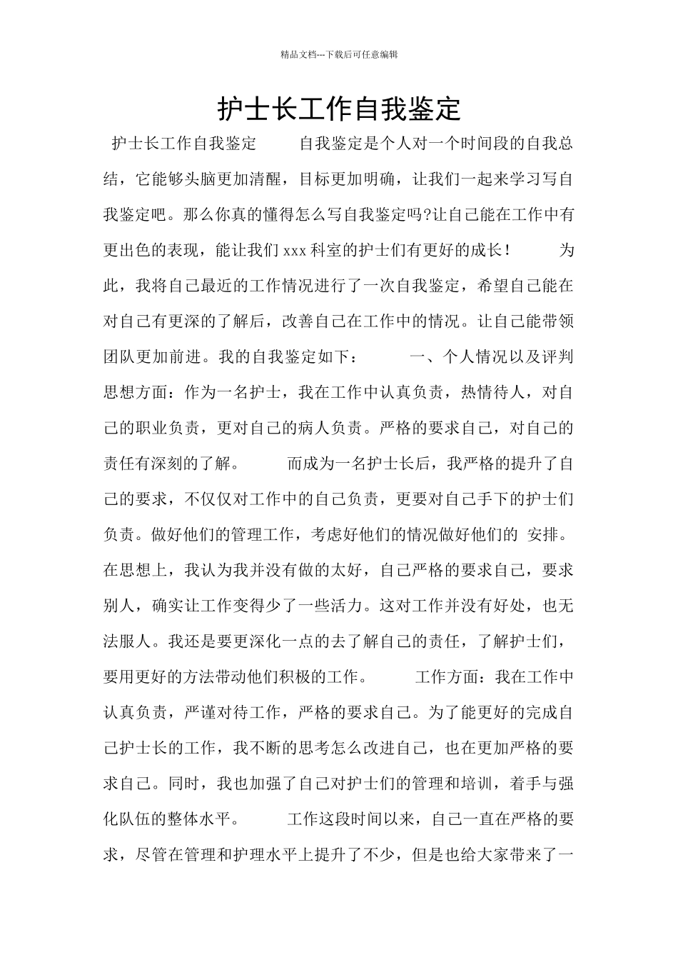 护士长工作自我鉴定_第1页