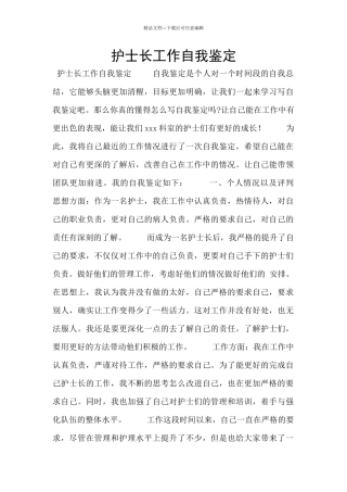 护士长工作自我鉴定
