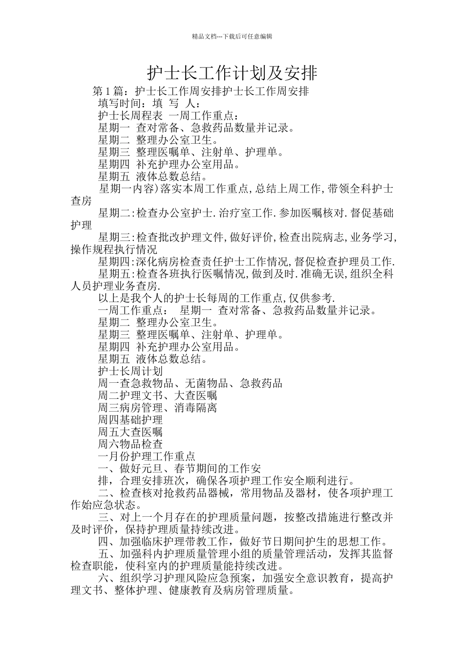 护士长工作计划及安排_第1页