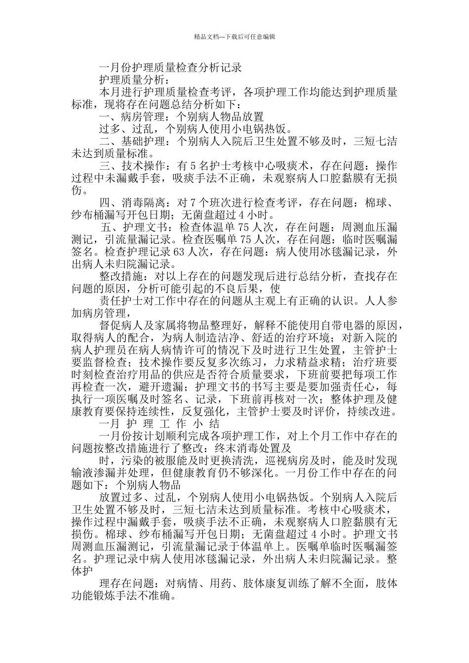 护士长工作计划及安排_第2页