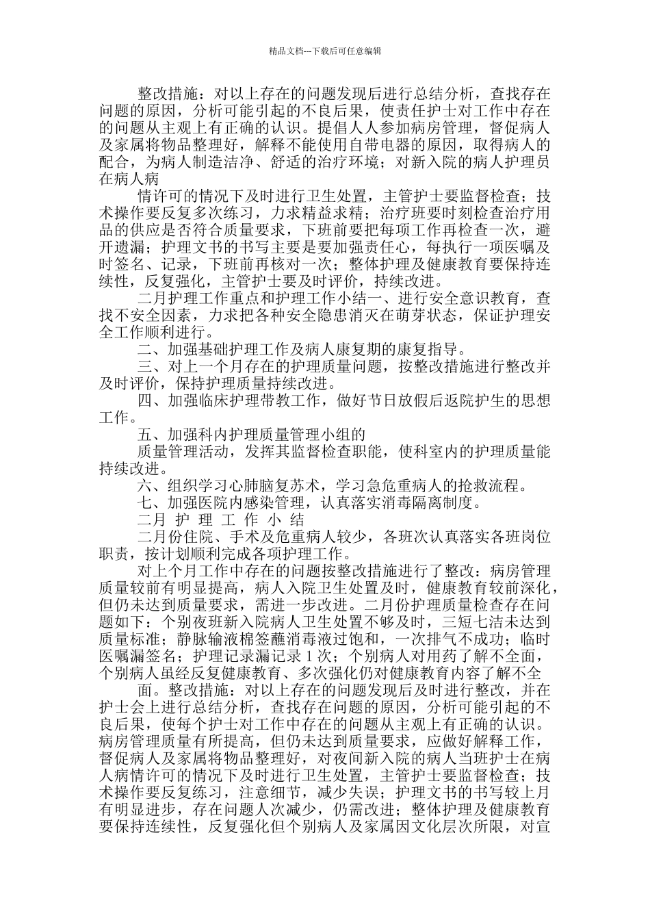 护士长工作计划及安排_第3页