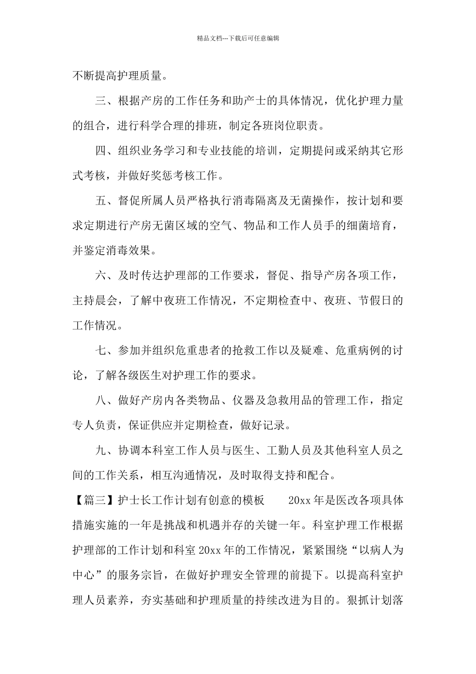 护士长工作计划有创意的模板范文_第3页