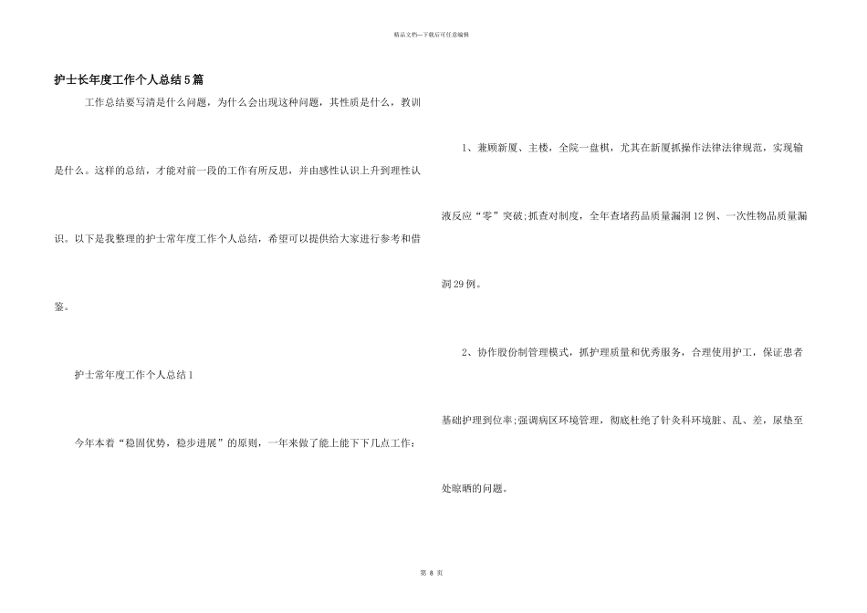护士长年度工作个人总结5篇_第1页