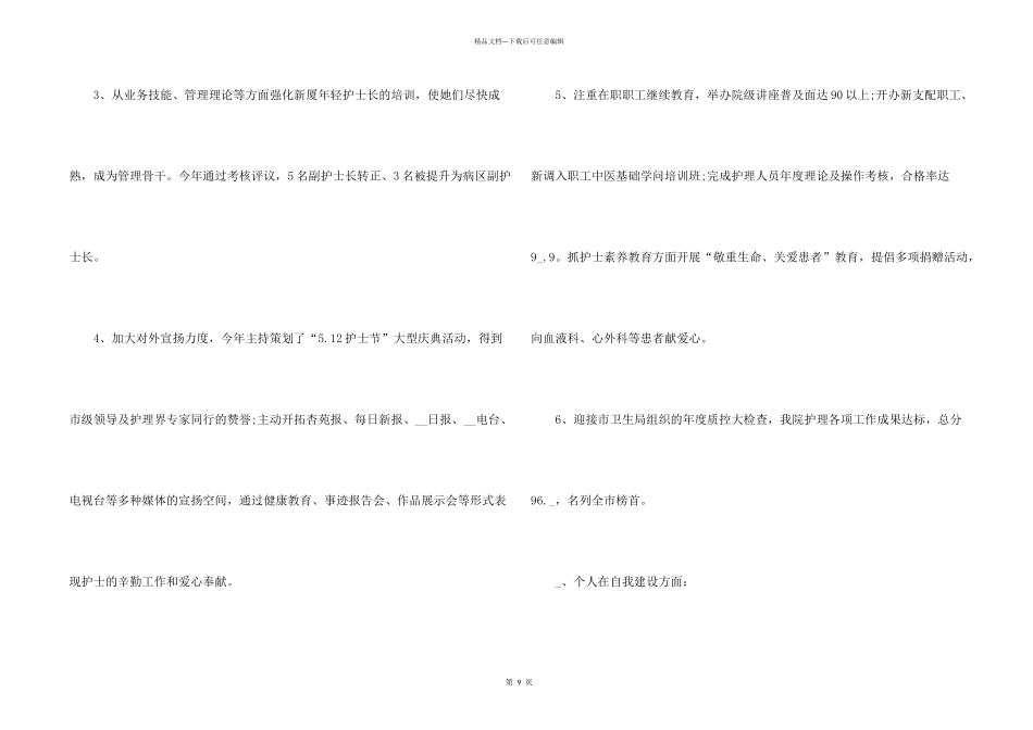 护士长年度工作个人总结5篇_第2页