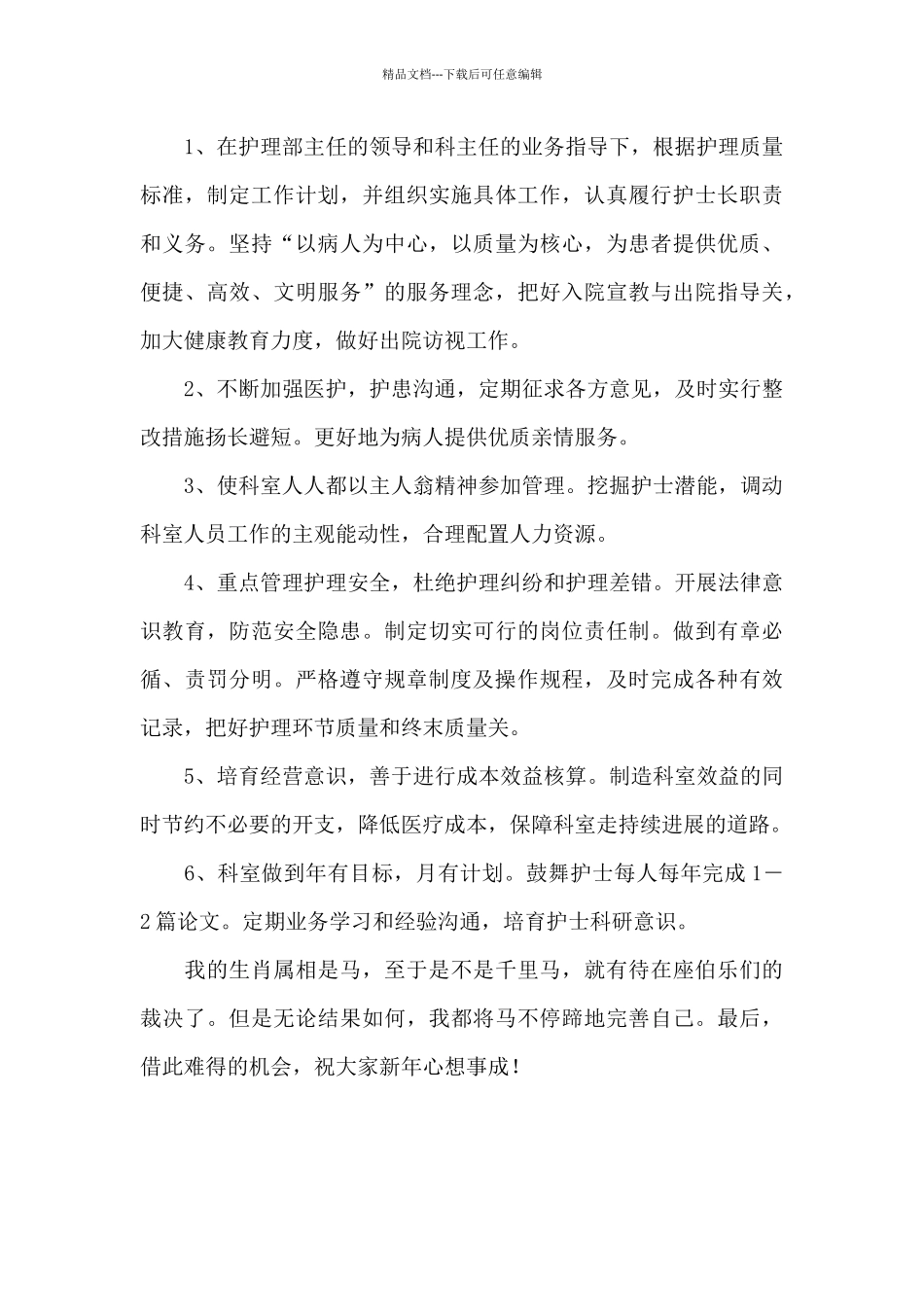 护士长岗位公开竞选演讲稿_第2页