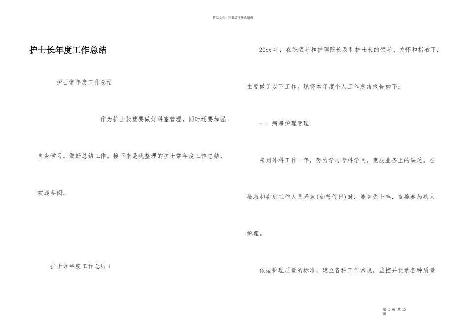 护士长年度工作总结_第1页