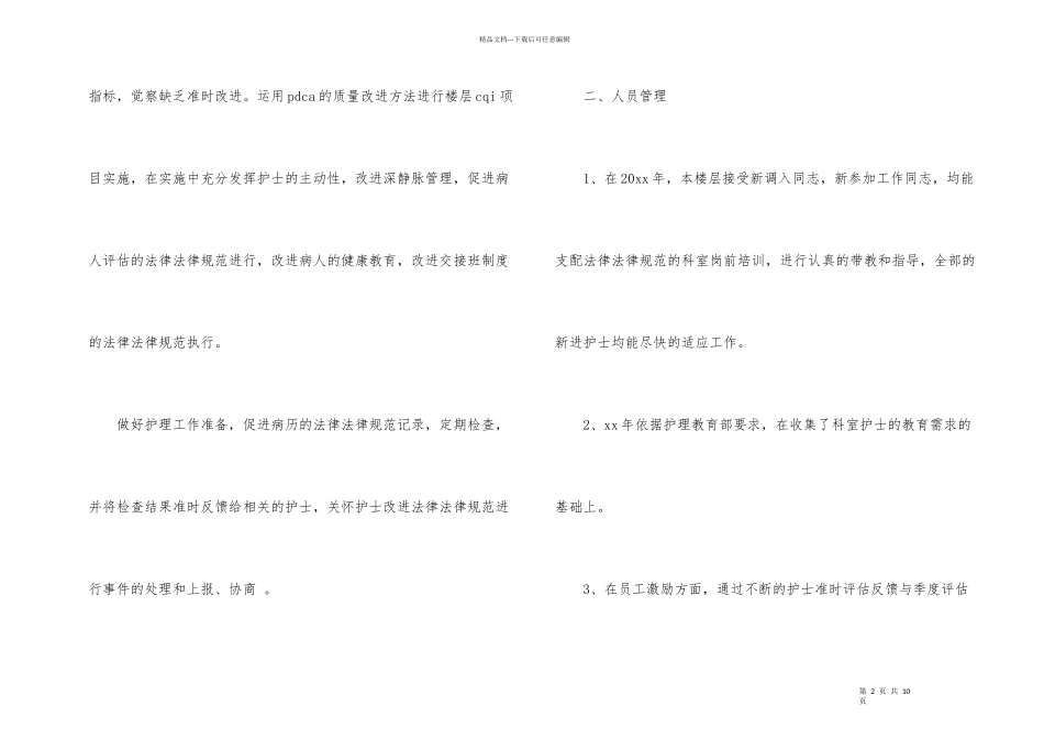 护士长年度工作总结_第2页