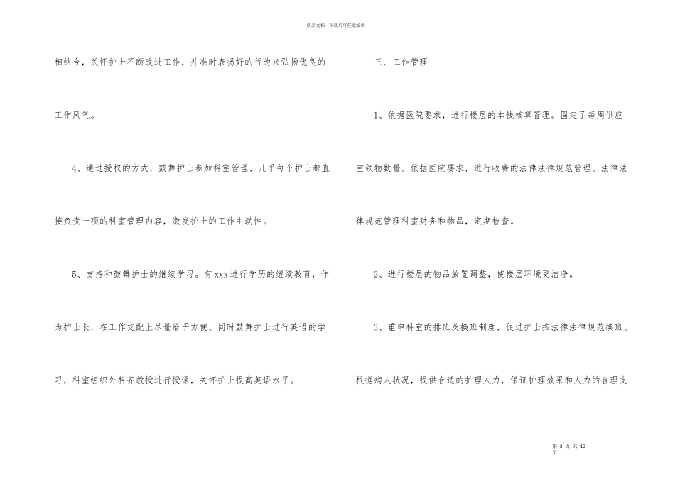 护士长年度工作总结_第3页