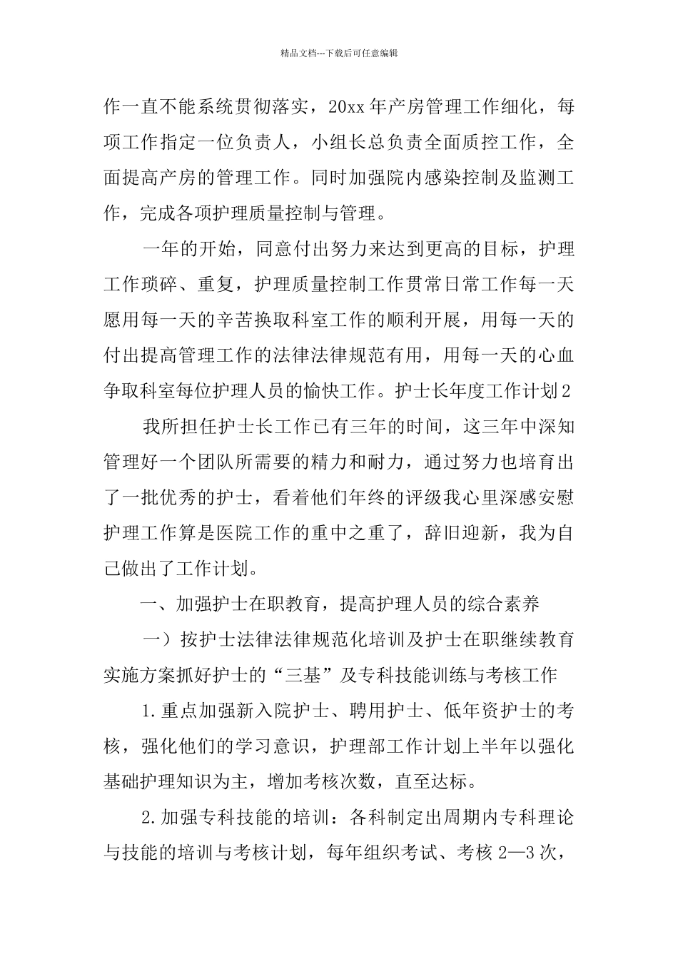护士长年度工作计划_第3页