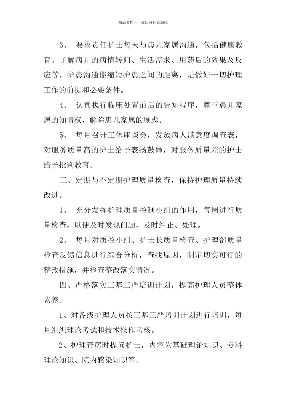 护士长年度工作计划3篇_第3页