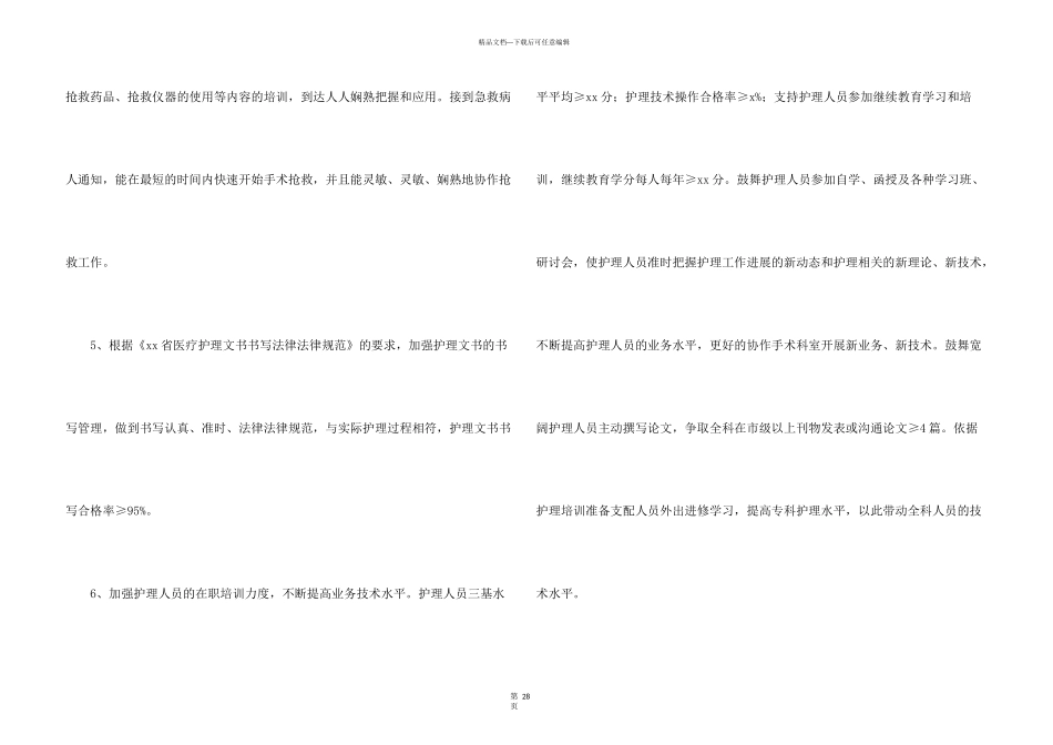 护士长年度工作计划15篇_第3页