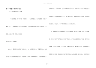 护士长年度工作计划15篇