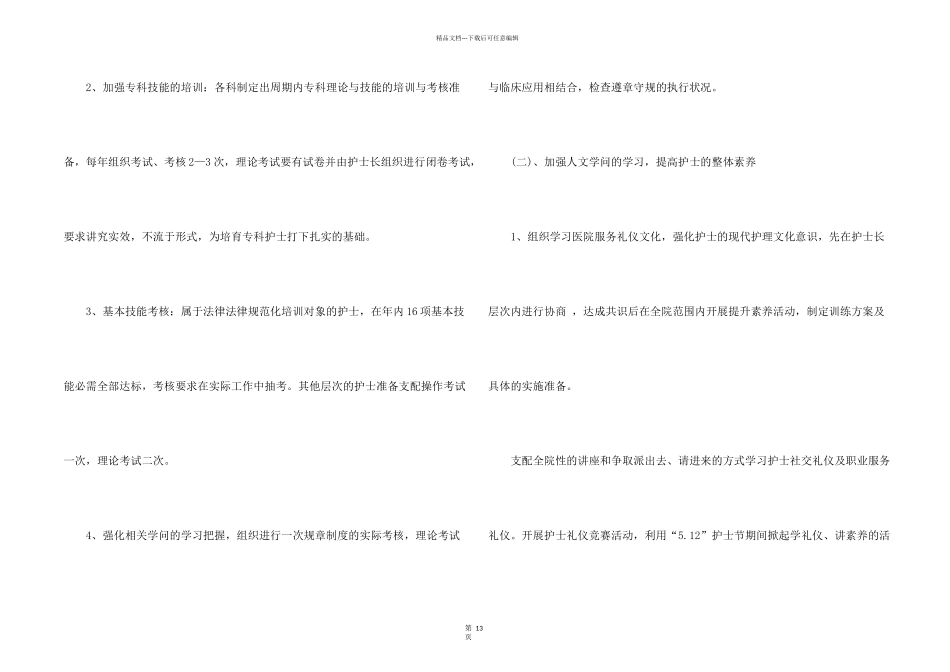 护士长年度的工作计划_第2页