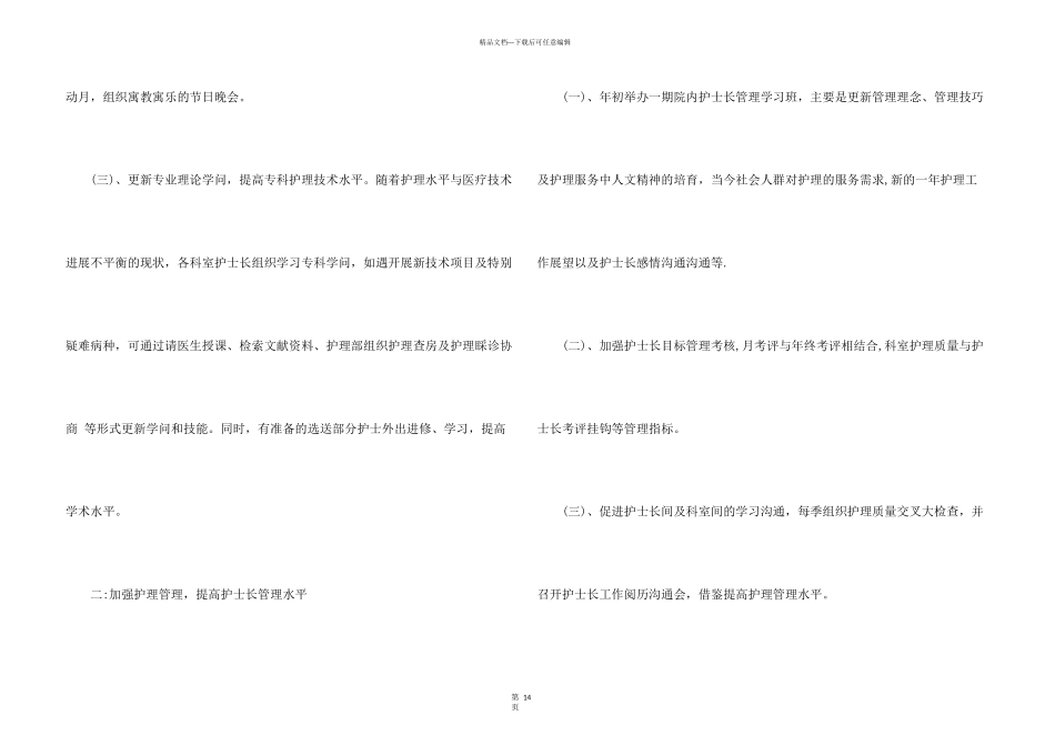 护士长年度的工作计划_第3页