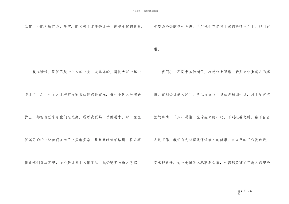 护士长年度考核个人总结_第2页