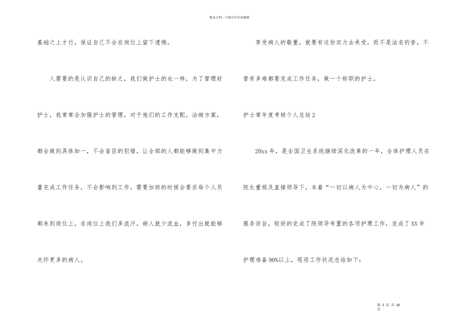 护士长年度考核个人总结_第3页