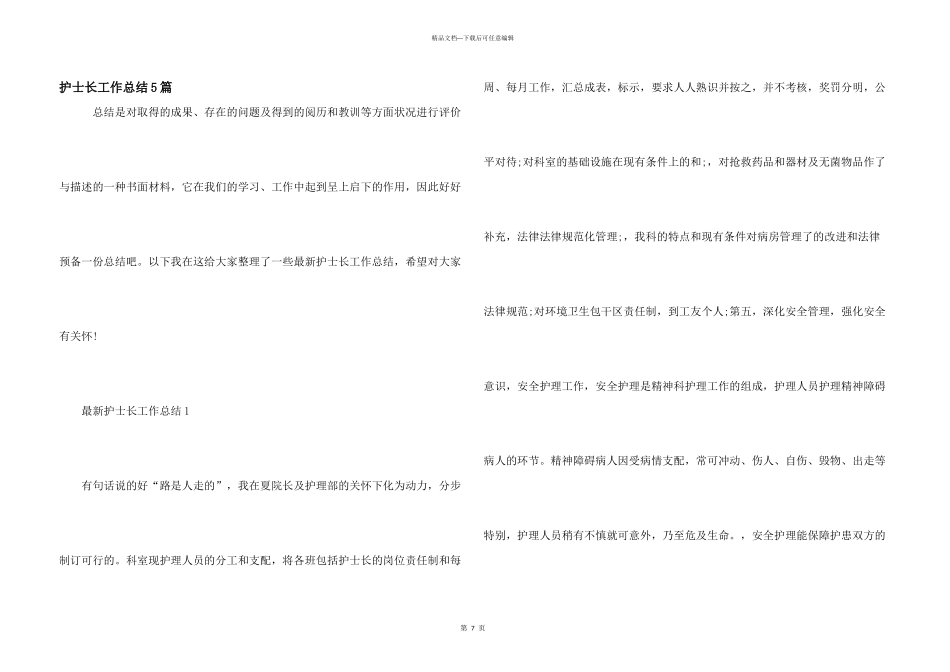 护士长工作总结5篇_第1页