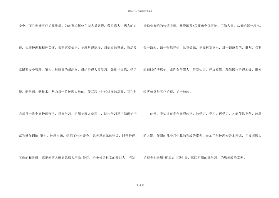 护士长工作总结5篇_第2页
