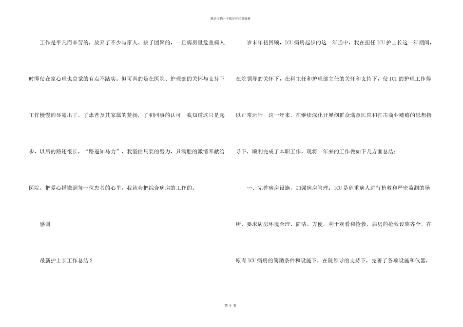 护士长工作总结5篇_第3页