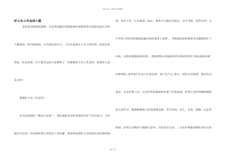 护士长工作总结5篇