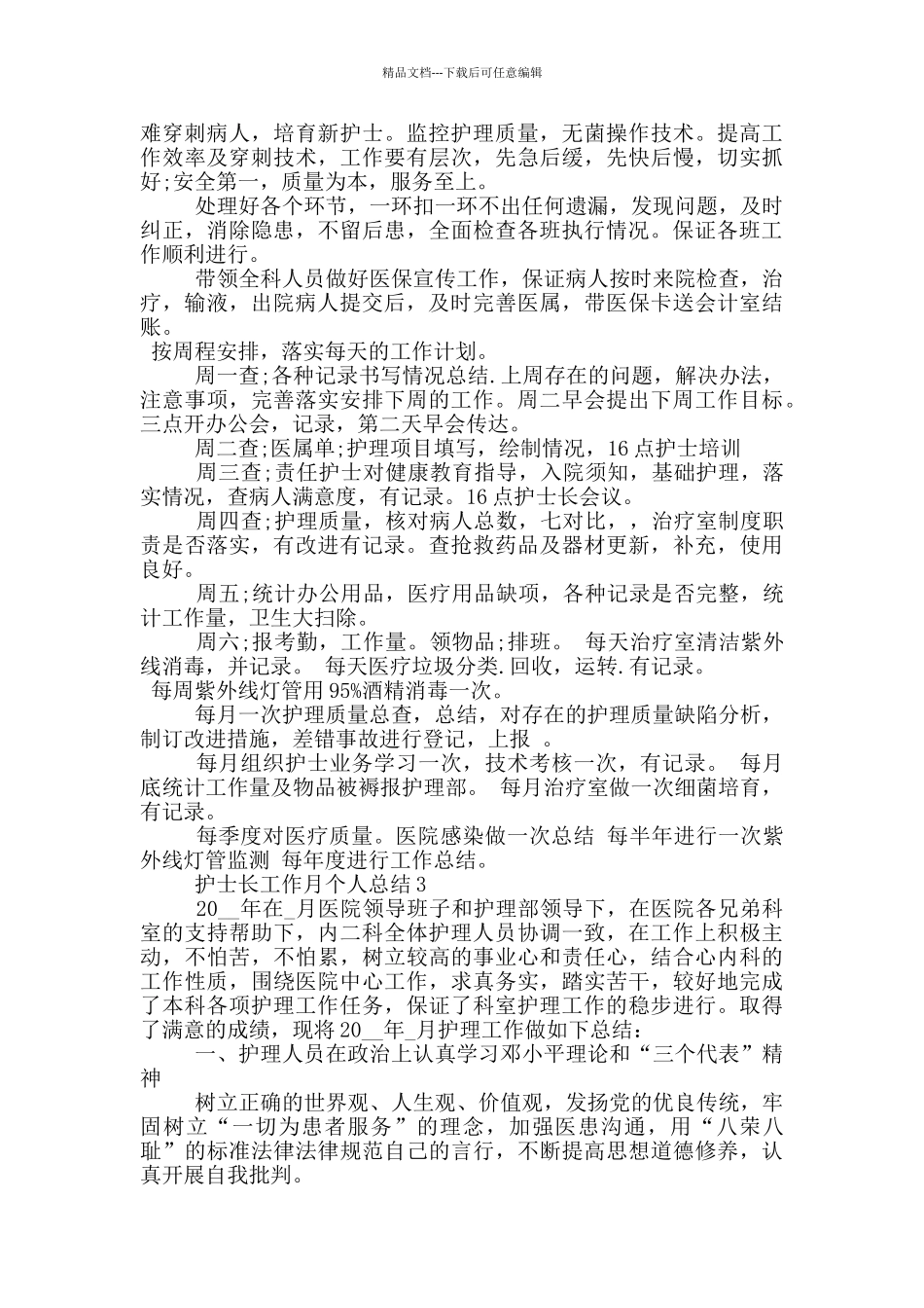 护士长工作月个人总结_第3页