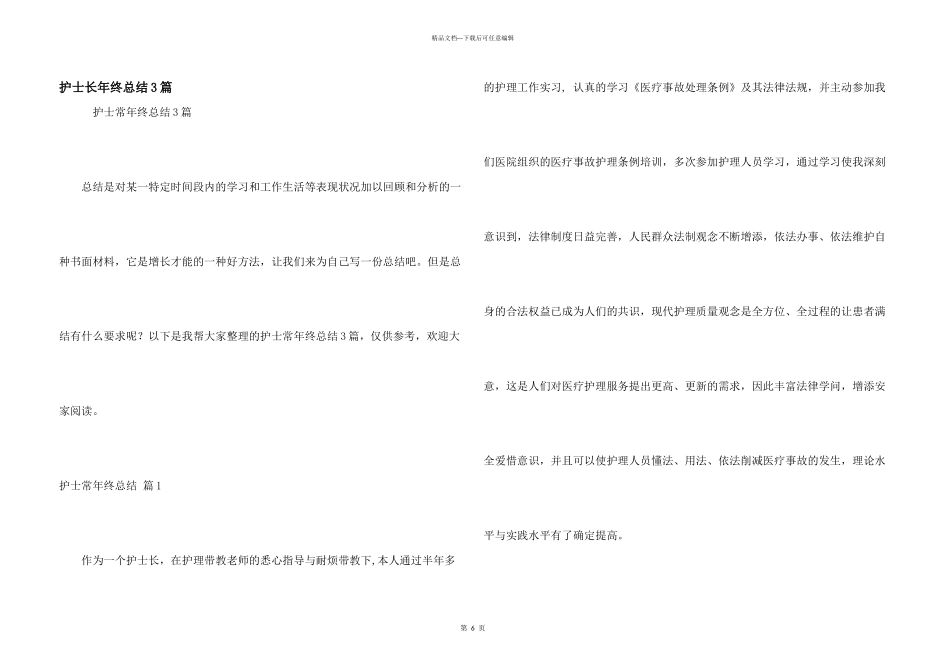 护士长年终总结3篇_第1页