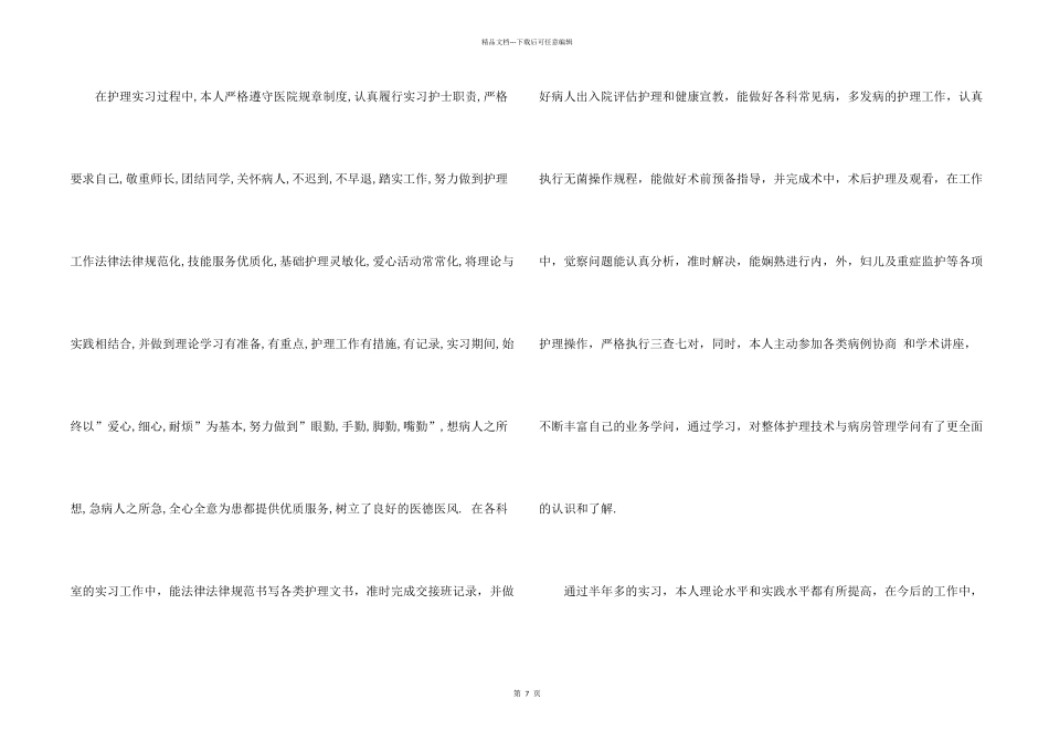 护士长年终总结3篇_第2页
