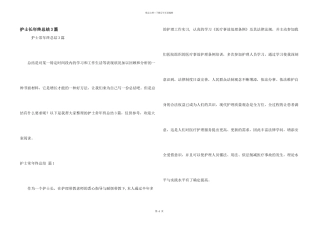 护士长年终总结3篇