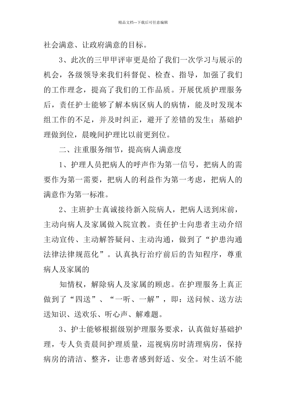 护士长年终个人工作总结_第2页