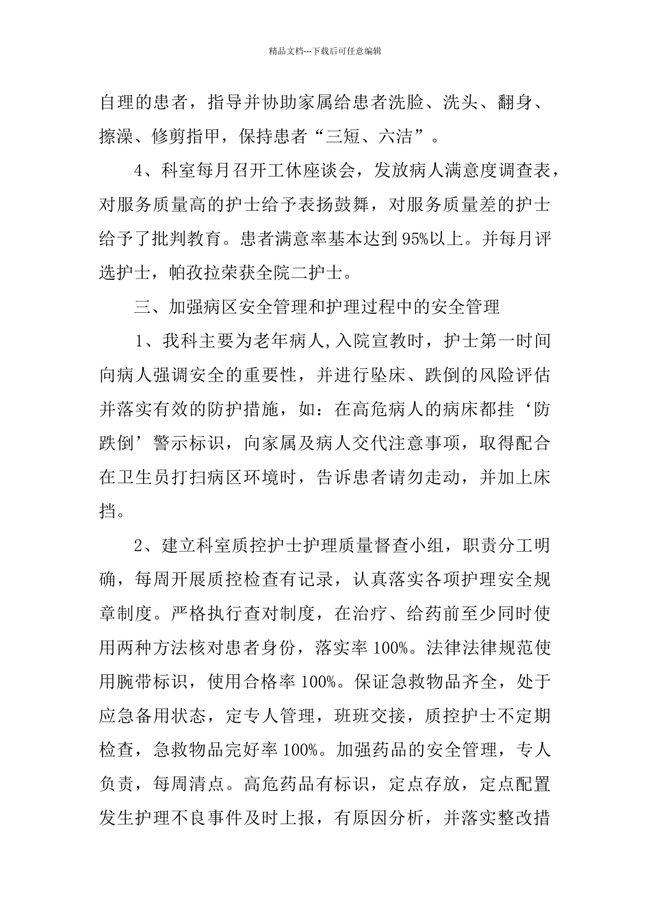 护士长年终个人工作总结_第3页