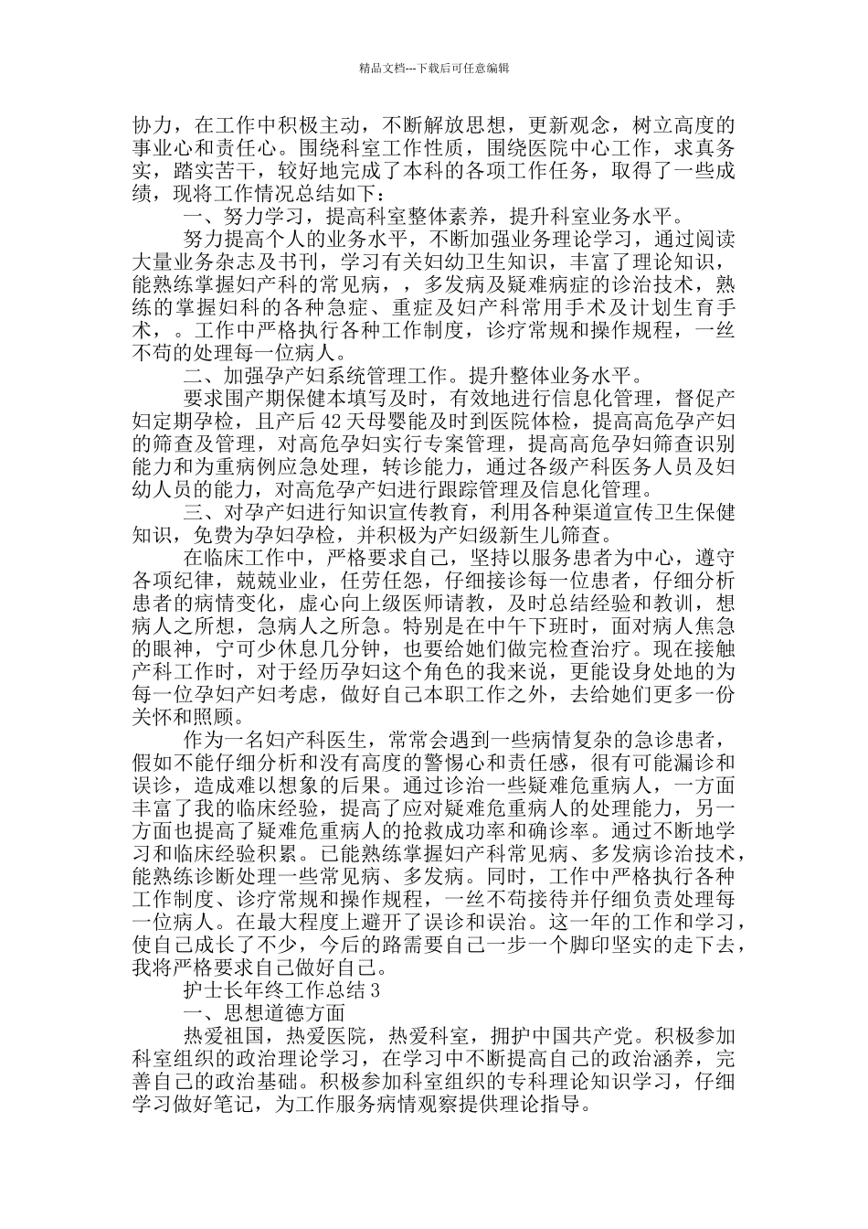 护士长年终工作总结_第2页