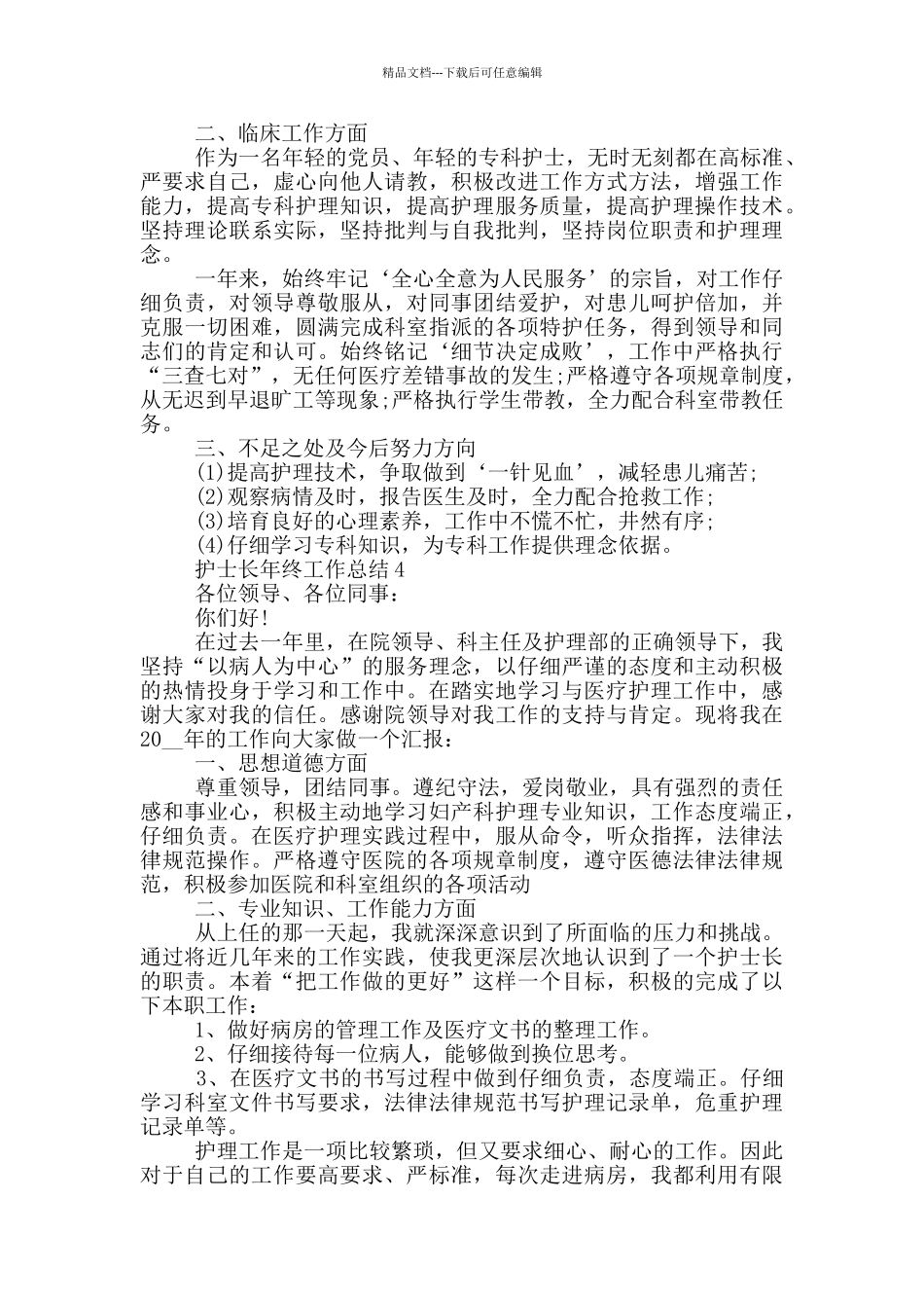 护士长年终工作总结_第3页