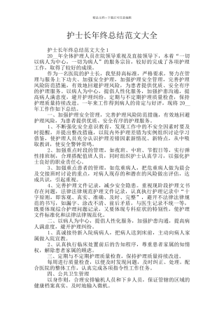 护士长年终总结范文大全