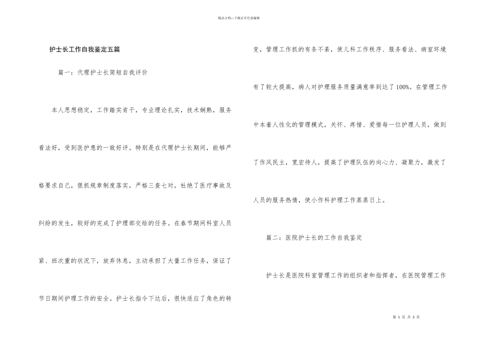护士长工作自我鉴定五篇_第1页