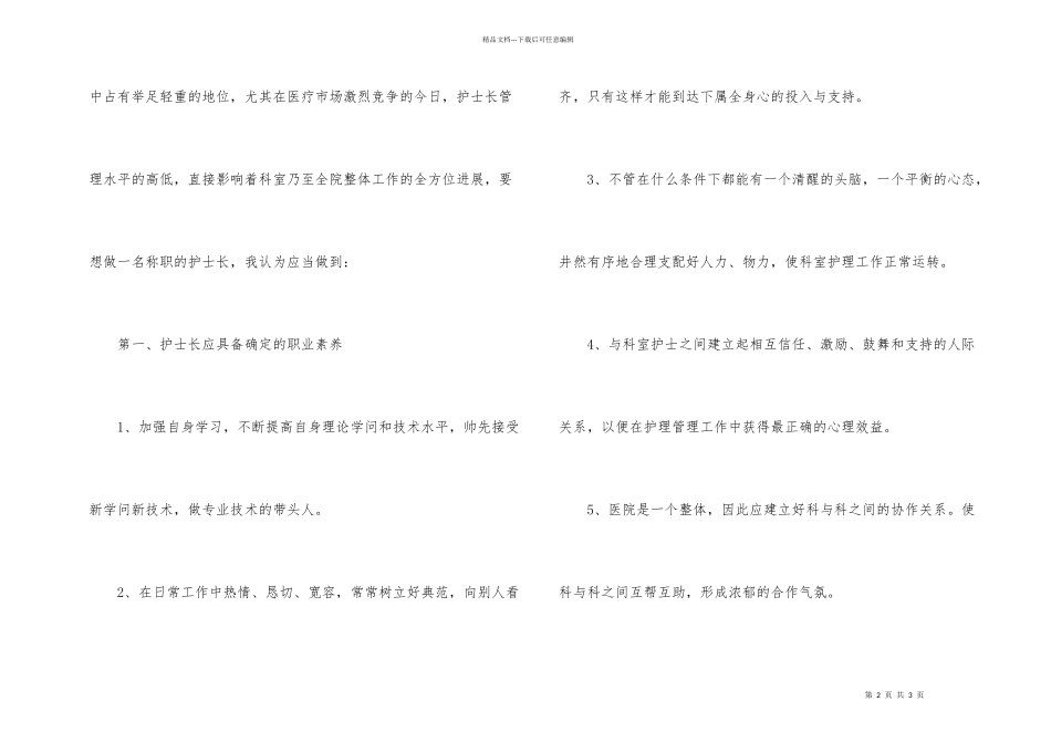 护士长工作自我鉴定五篇_第2页