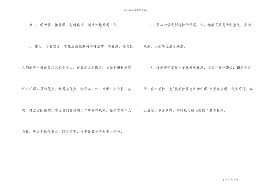 护士长工作自我鉴定五篇_第3页