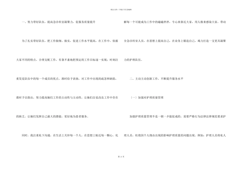 护士长年终述职报告合集6篇_第2页
