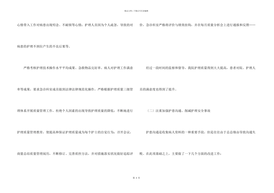护士长年终述职报告合集6篇_第3页