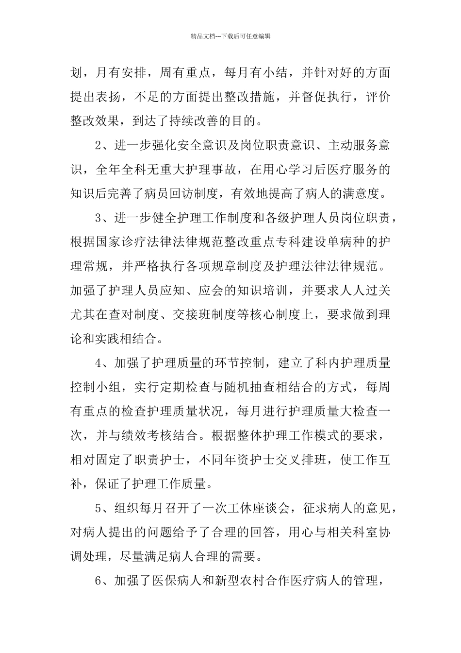 护士长年终工作总结【四篇】_第2页