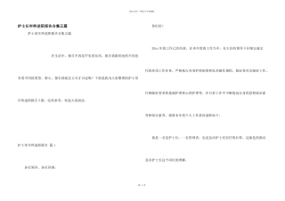 护士长年终述职报告合集五篇