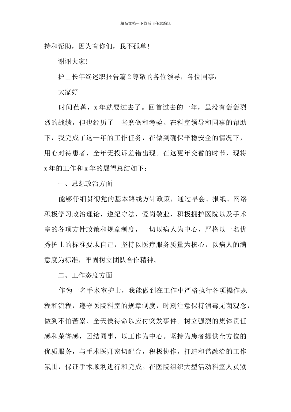 护士长年终述职报告4篇_第3页