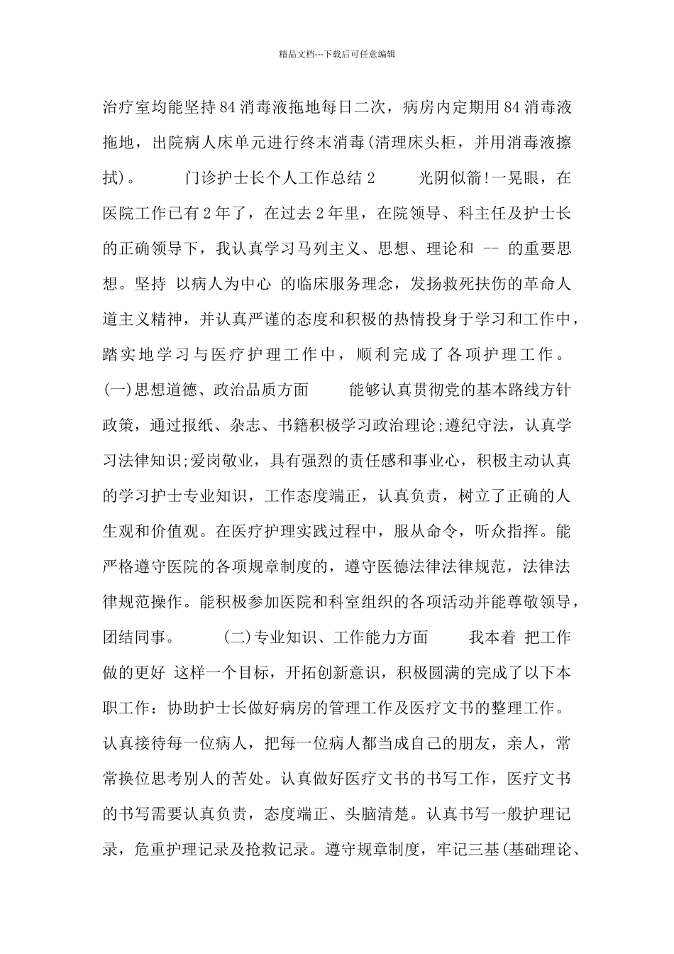 护士长急救门诊个人工作总结范文_第3页