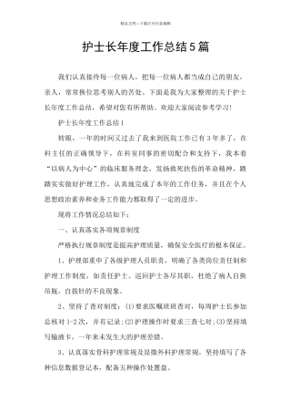护士长年度工作总结5篇