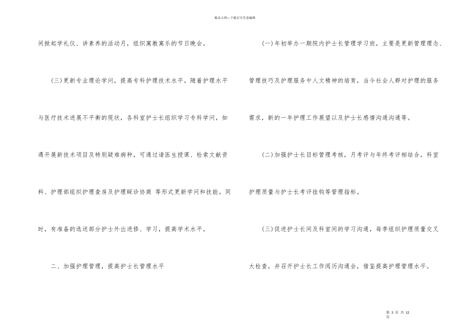 护士长月工作总结例文_第3页
