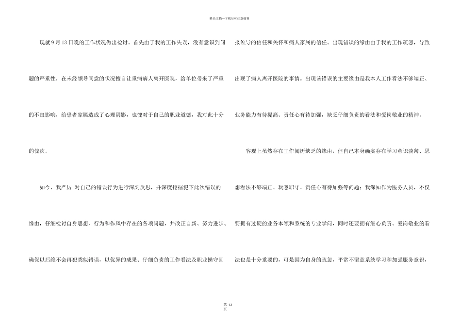 护士长检讨书_第3页