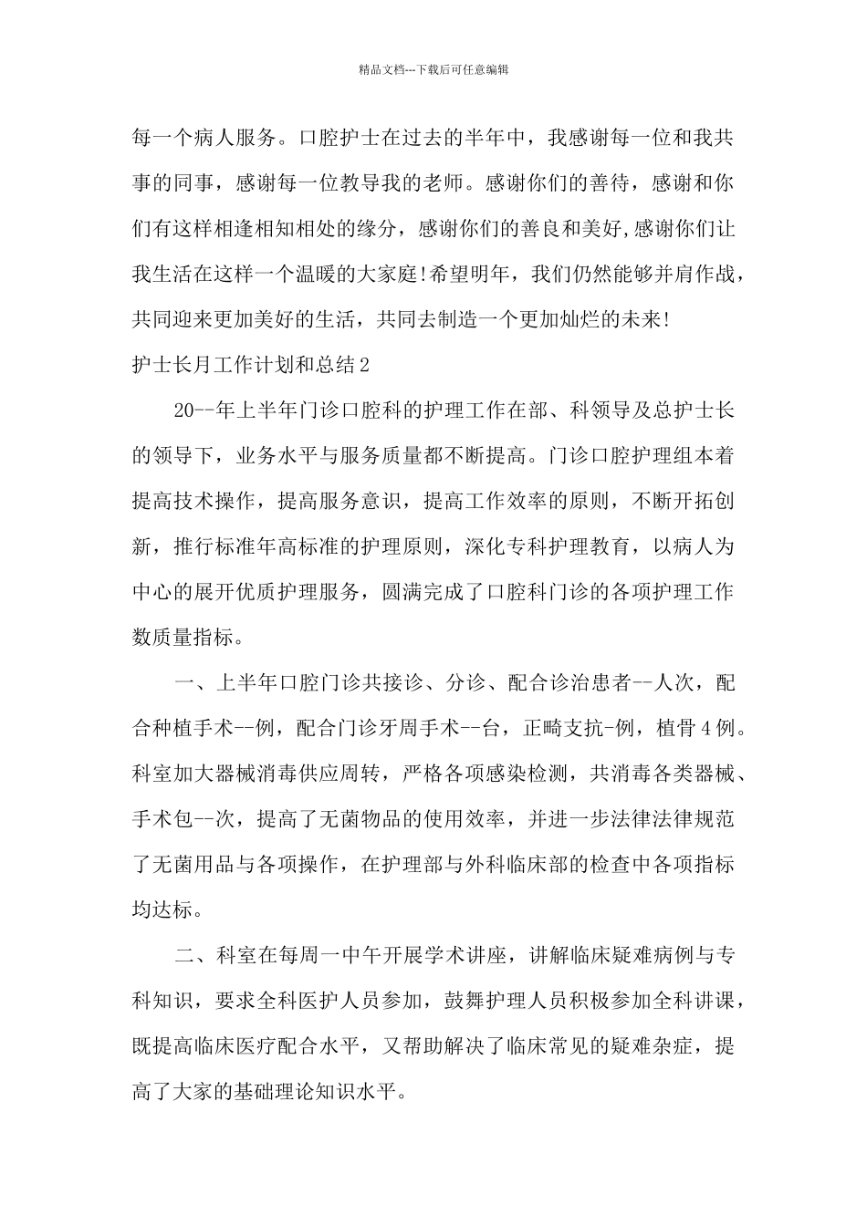 护士长月工作重点安排_第2页