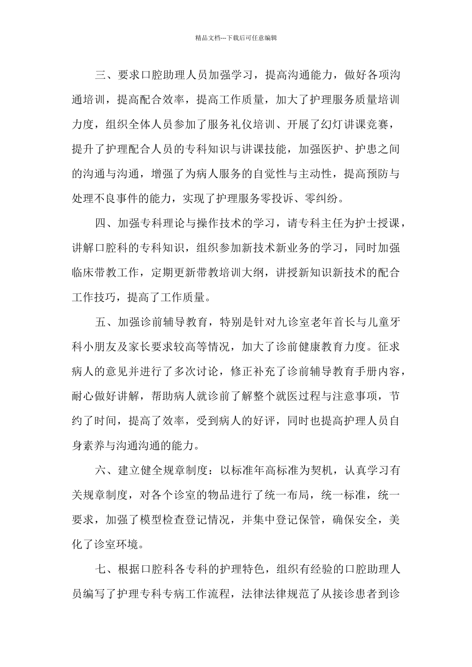 护士长月工作重点安排_第3页