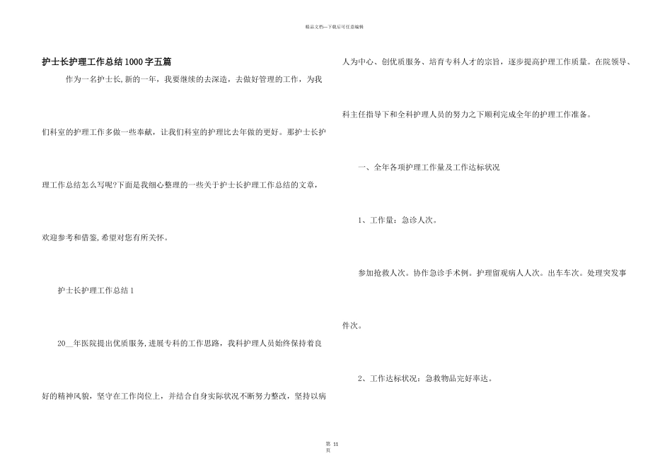 护士长护理工作总结1000字五篇_第1页